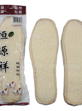 恒源祥冬季保暖羊绒柔软鞋垫