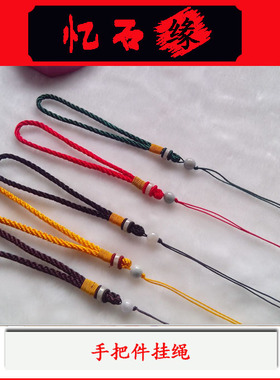 高档手把件绳玉坠绳DIY把玩玉珠挂绳挂绳千眼菩提挂绳手工编织