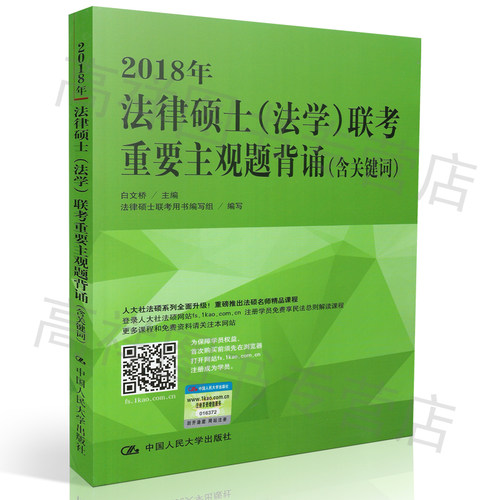 17年4月版 法学方向 正版现货