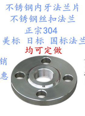 304不锈钢丝扣法兰片内螺纹法兰片内牙内丝法兰DN15 20 25 32 50