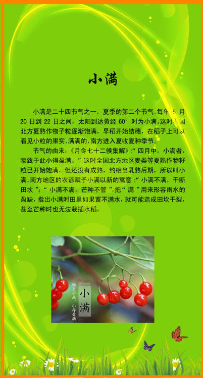 757海报印制展板写真喷绘387二十四24节气夏季小满