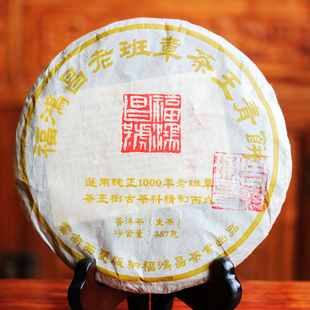 福鸿昌号2015年老班章茶王青饼普洱茶古树七子饼茶特价