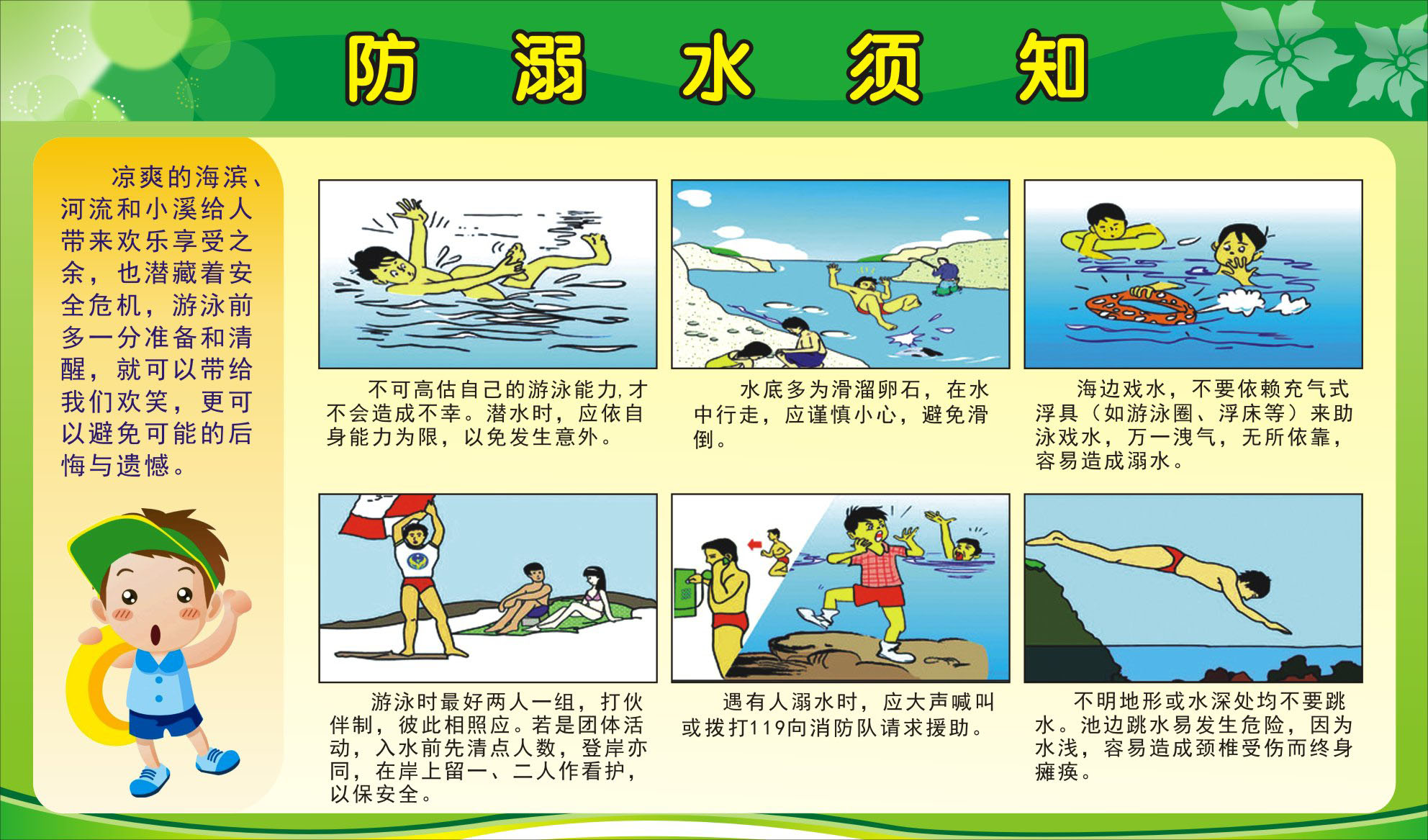736海报印制写真735校园文化学生交通知识宣传栏防溺水须知图片