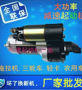 农用车三轮车拖拉机起动机启动马达158D.1315A.C3Q5 减速起动机