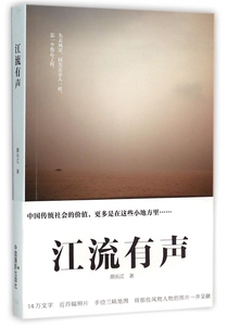 江流有声 颜长江 著 正版书籍小说畅销书
