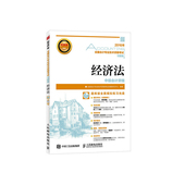 全国会计专业技术资格考试命题研究中心书籍 全国会计专业技术资格考试习题集——经济法 书 2016年 正版