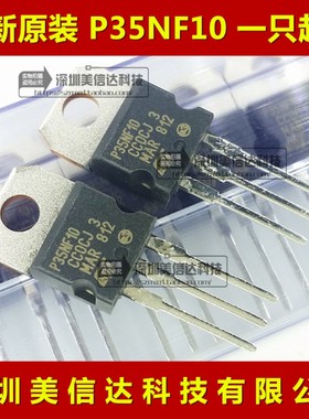 P35NF10 STP35NF10 35A100V 全新原装进口 TO-220 场效应管
