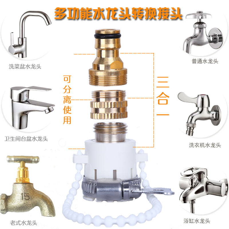 全铜多功能接头洗车水枪水管接头老式洗衣机水龙头转接头台盆接头