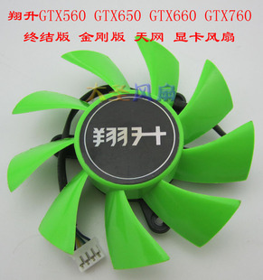 GTX760 GTX660 终结版 金刚版 显卡风扇 翔升GTX560 天网 GTX650