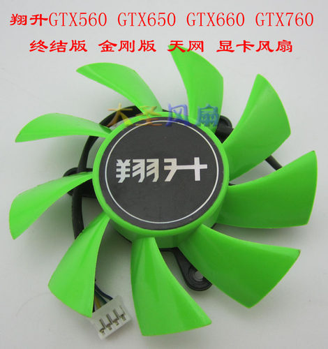 GTX650GTX660显卡风扇翔升