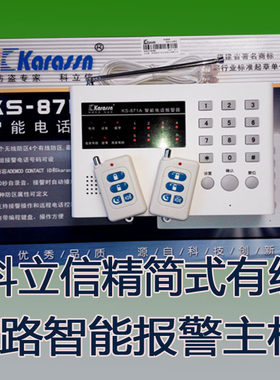 红外报警器科立信电话智能无线防盗带键盘8防区KS-871有线4路主机