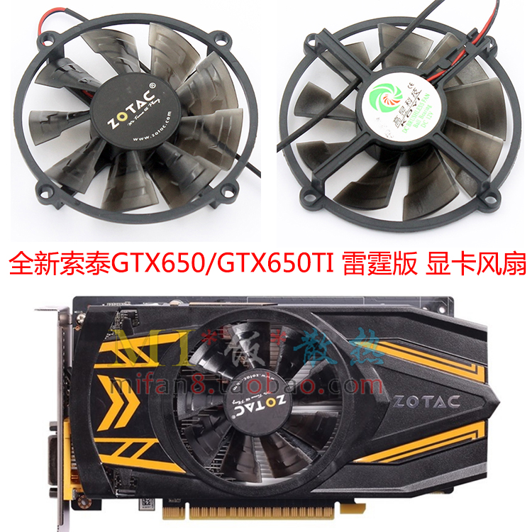 索泰全新原装雷霆版显卡散热风扇