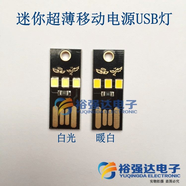 迷你超薄移动电源键盘灯板USB野营灯 3LED灯珠板小夜灯 无外壳