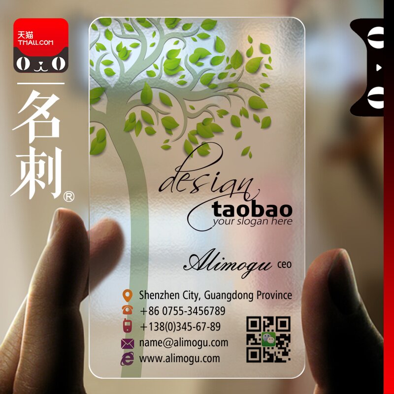 名刺pvc透明名片制作订定做微商花鸟树木二维码创意设计印刷49082