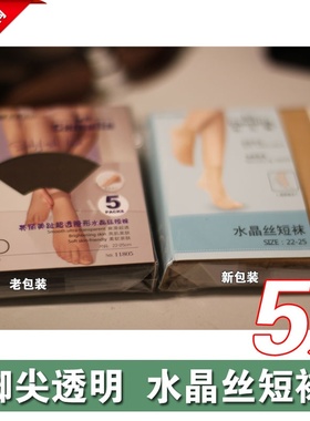 6包包邮！华高加美娜11805 15D美趾超透隐形水晶丝短袜 5双装 经