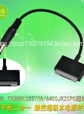 华硕TX300ca移动电源线 TX300K 触触控超级本适配器dc5.5线