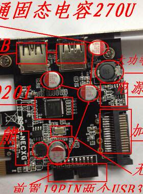台式机箱USB3.0扩展卡前置20pin电脑nec芯片PCI-e转USB3.0扩展卡