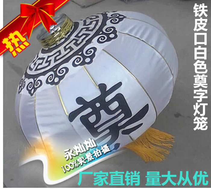 丧事灵堂布置白色扫墓祭奠灯笼