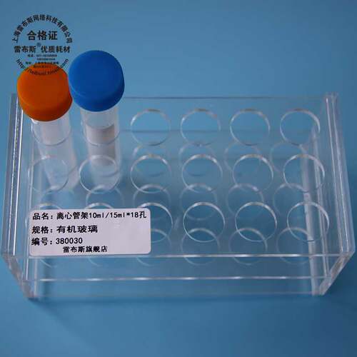 10/15ml18孔24孔离心管架