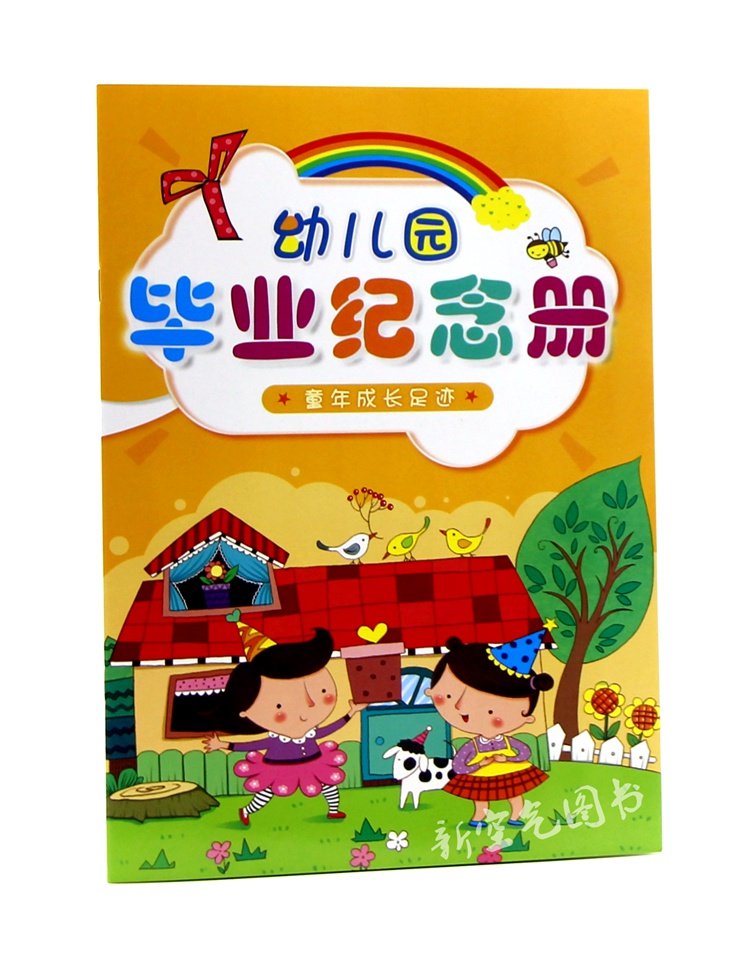 幼儿园毕业纪念册 幼儿成长记录手册 离园纪念册 毕业证书奖状通讯录