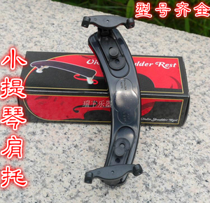小提琴配件 小提琴专用塑料可调肩托、肩垫 4/4 3/4 1/2 1/4 1/8