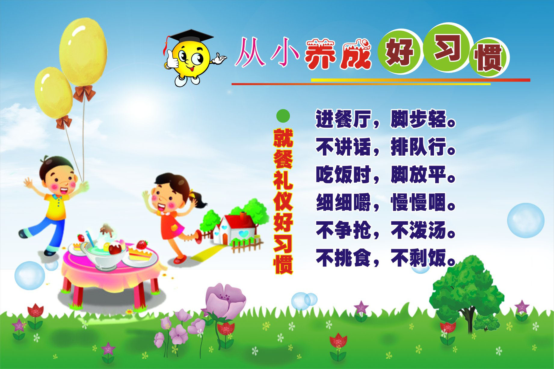 733海报印制展板写真喷绘843校园文化好习惯标语6就餐礼仪好习惯