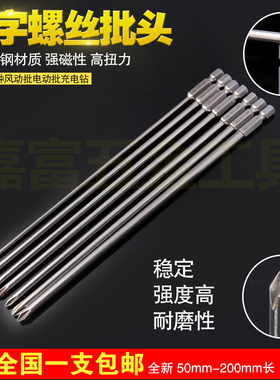 DSL S2钢 200mm气动十字批头套装磁性德国电动螺丝刀头电批风批咀