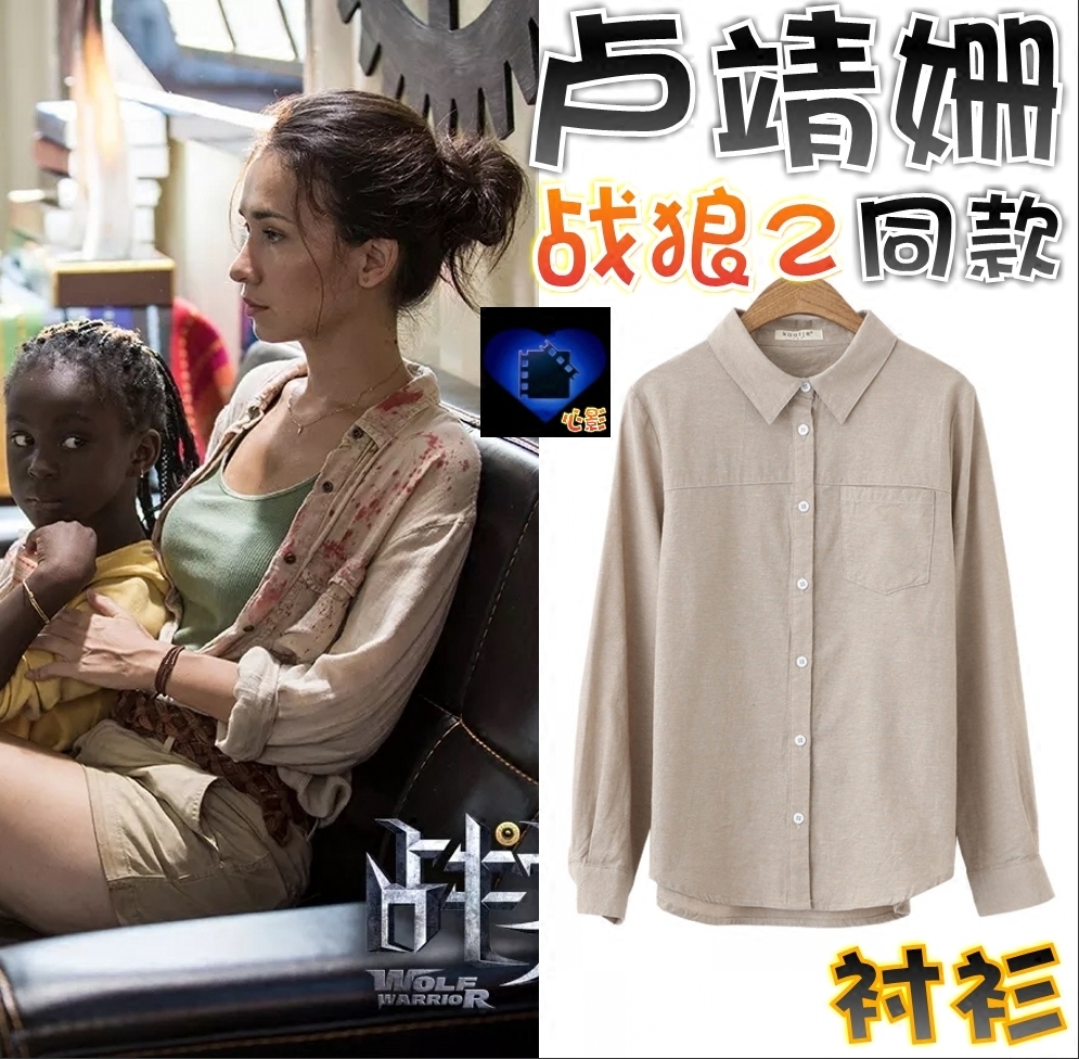 【战狼2】女主角卢靖姗/rachel同款衬衫牛津纺长袖宽松复古上衣女