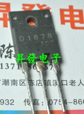 〖昇發电子〗显示行管 D1878 2SD1878 测好