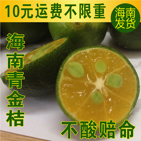 海南發貨 新鮮水果 青金橘檸檬 青金桔 酸柑 酸桔10元運費不限重