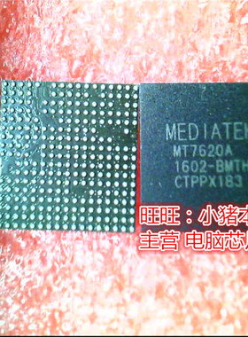 MT7620A  版本BMTH  BGA 新的现货 一个起售