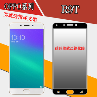 OPPO R9T全屏膜钢化软膜玻璃膜高透膜软边膜高清膜防爆膜屏保贴膜