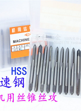 钲工HSS高速钢丝锥 机用丝攻 攻螺纹工具M2 M3 M4 M5 M6 M8 M10