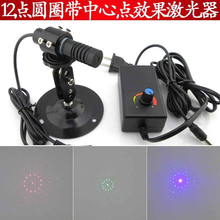 12点圆圈带中心点效果红光激光器绿光多点激光模组蓝光圆圈定位灯