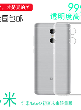适用于小米红米Note4X初音未来限量版超薄手机保护套防压壳透明套弧边白色防掉落外壳后盖电话耐用机盖背面套