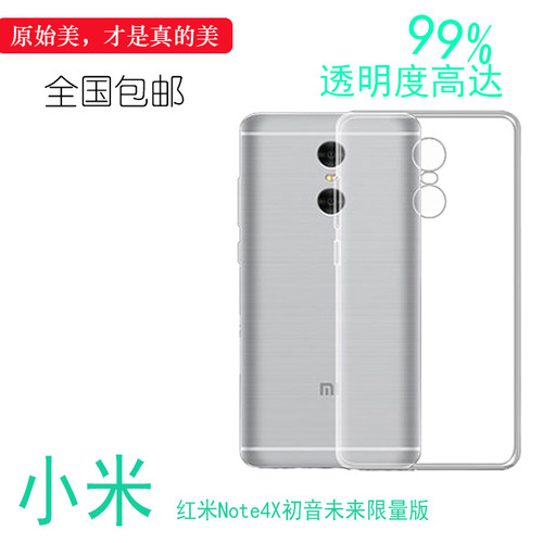 适用于小米红米Note4X初音未来限量版超薄手机保护套防压壳透明套弧边白色防掉落外壳后盖电话耐用机盖背面套