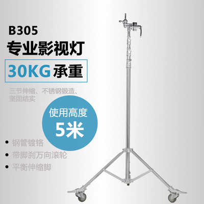 PDLB305海罗兰腿 重型影视灯架不锈钢摄影灯架带轮  重型支架