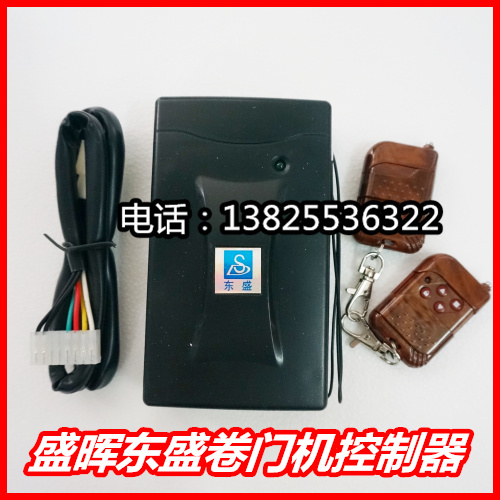 盛晖电子厂家直销东盛遥控器控制器DS-328A数码电动卷门机遥控器