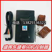 盛晖电子厂家直销东盛遥控器控制器DS 328A数码 电动卷门机遥控器