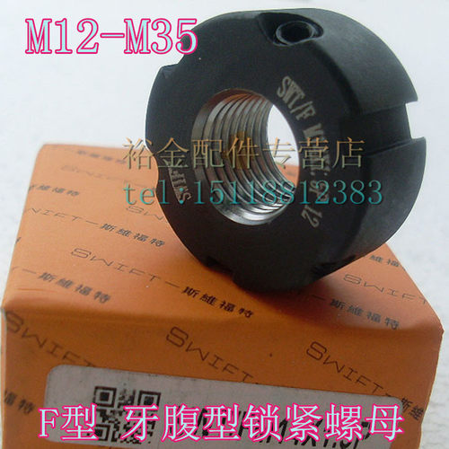 斯维特F型M12-M35牙腹型锁紧螺母机床精密主轴丝杆自锁防松圆螺帽