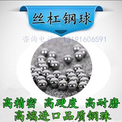 G10精密轴承钢珠钢球7.2/7.25/7.3/7.35/7.5/7.535mm丝杠滚珠