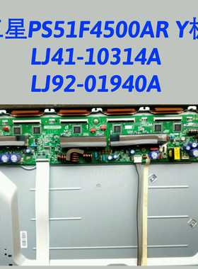 三星 PS51F4900AR PS51F4500AJ Y板缓冲 LJ41-10314A LJ92-01940A