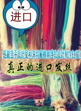 进口雷鬼脏辫发丝dreadlocks hair extention use