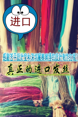 进口雷鬼脏辫发丝dreadlocks hair extention use