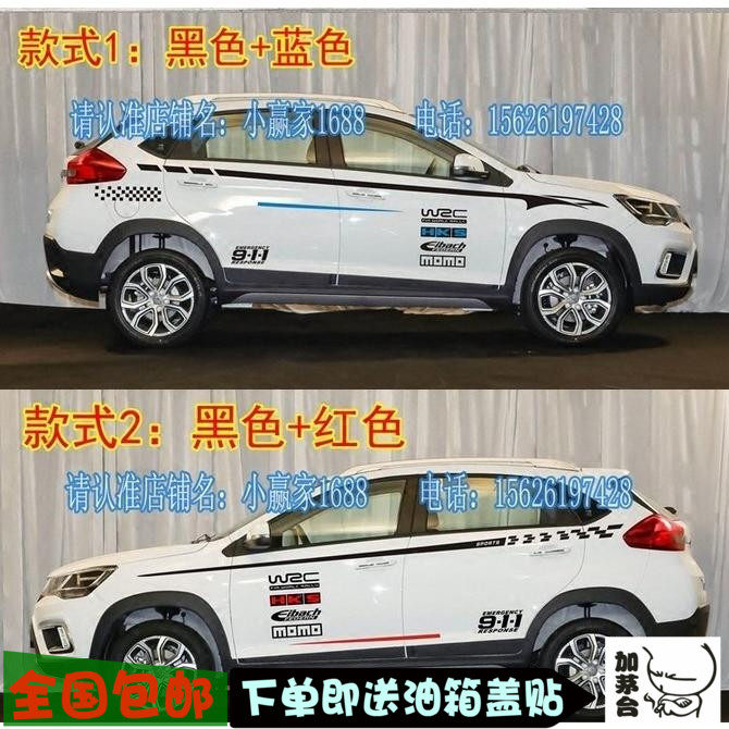 奇瑞瑞虎3X车身个性车贴拉花