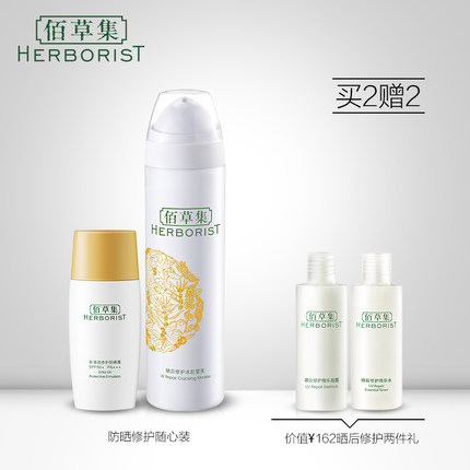 Herborist/佰草集防晒修护套装 新清透防晒液40ml+冰肌雪芙200ml