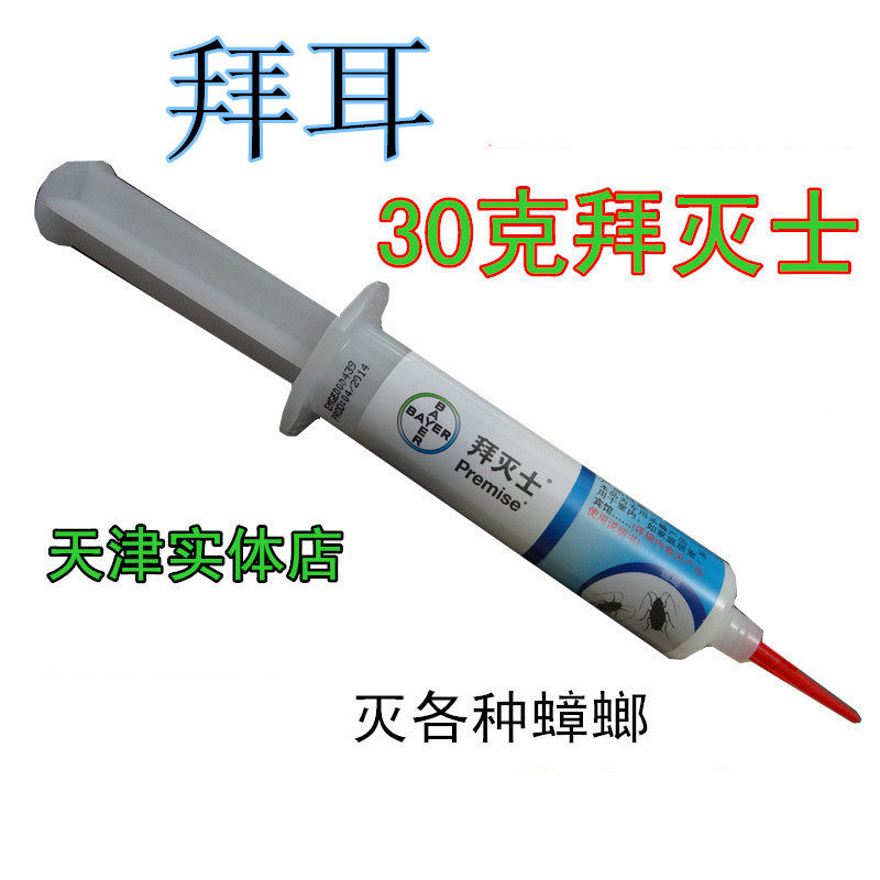进口拜灭士胶饵30克杀灭蟑螂药德国小蠊蟑螂屋家用五毒全一窝端