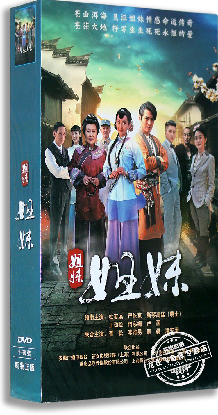 现货正版电视剧dvd光盘 姐妹姐妹 10dvd高清精装版 杜若溪 严屹宽