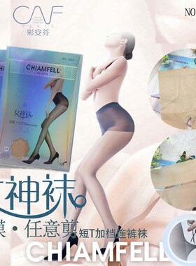 耐穿任意剪比基尼超薄连裤袜
