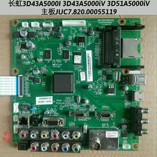 长虹 3D43A5000i 3D43A5000iV 3D51A5000iV主板JUC7.820.00055119